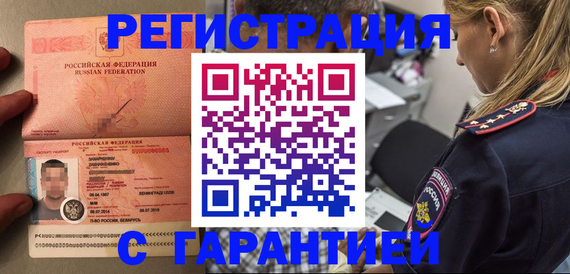 временная регистрация собственник в Псковской области