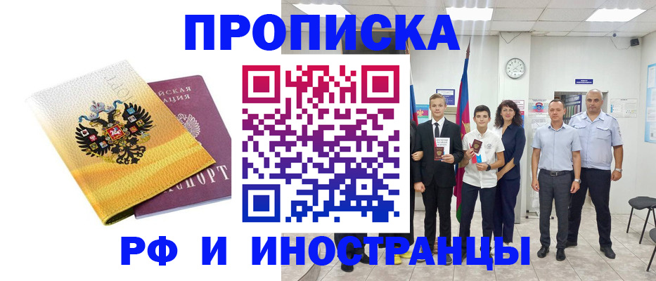 временная прописка в Псковской области